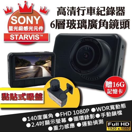2.4吋螢幕 臺灣製造 黏貼式吸盤 1080P高清行車記錄器 WDR寬動態(贈16G記憶卡)