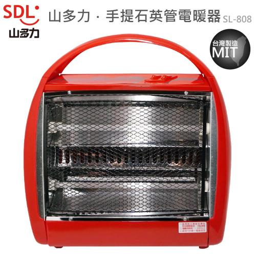【山多力】手提石英管電暖器 (SL-808M)