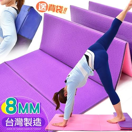 [台灣製造] 摺疊式8MM瑜珈墊(送背袋)