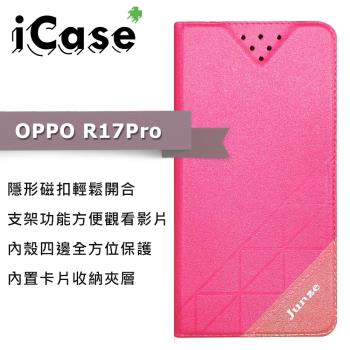 iCase+ OPPO R17 Pro 隱形磁扣側翻皮套(粉)