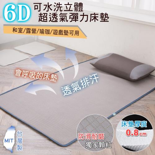 BELLE VIE 台灣製 6D恆溫可水洗超透氣彈力床墊 灰色特仕/和室墊/露營墊/瑜珈墊 (特大-180x210cm)