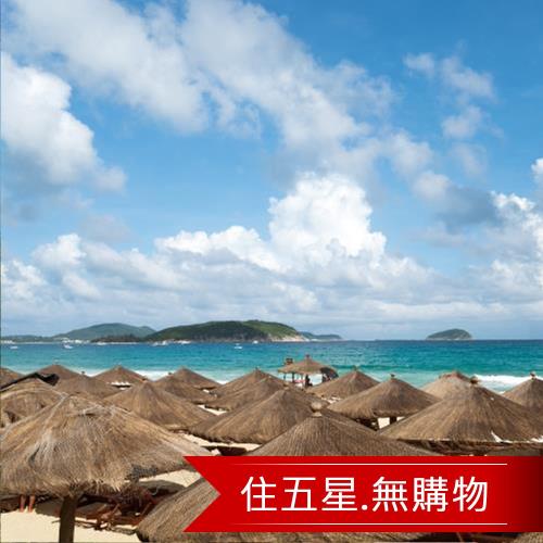 海南奢華Villa三亞凱悅雙五星無購物5日旅遊