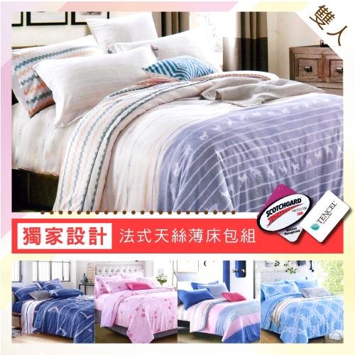 AGAPE亞加‧貝 -多款花色 吸濕排汗法式天絲雙人5尺床包+枕套三件組 獨家床包高度加高35公分