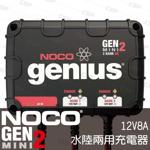 NOCO Genius GENM2水陸兩用充電器12V8A/適合充WET.GEL.鉛酸.EFB.AGM用充電器