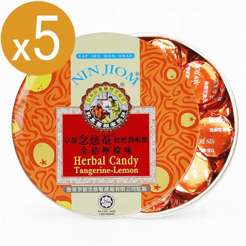 【京都念慈菴】枇杷潤喉糖金桔檸檬味 (60g/盒X5盒)