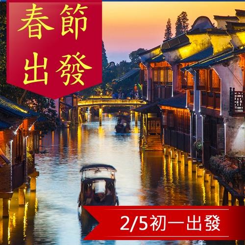 春節初一-新江南深度烏鎮拈花灣私房美食五星豪華6日(無自費)旅遊