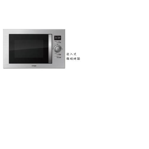 SVAGO 崁入式微波烤箱 AG925