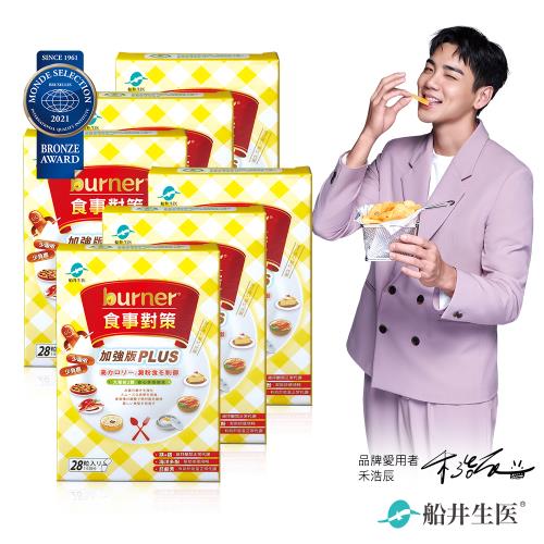 船井 burner倍熱 食事對策PLUS六盒加強組(共168粒)