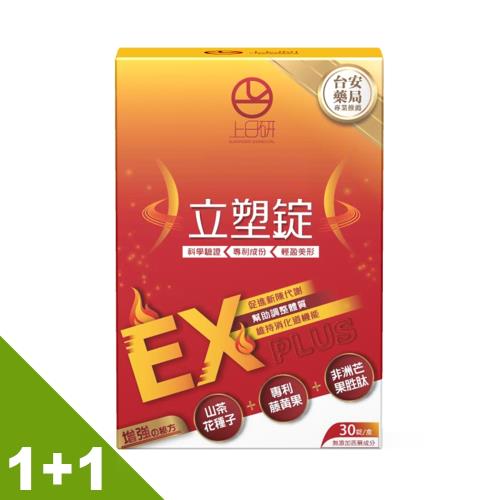 【上日研】 台安藥局推薦立塑錠買一送一組(30錠/盒)