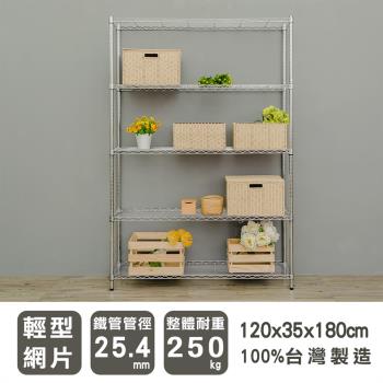 dayneeds 輕型 120X35X180cm 五層電鍍(鎖管)波浪鐵架