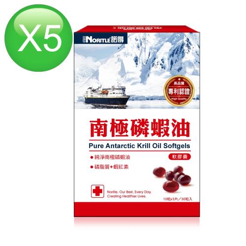 諾得南極磷蝦油軟膠囊(30粒x5盒)