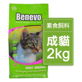 Benevo 倍樂福-英國素食認證低敏成貓飼料2kg