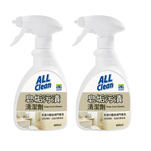 多益得All Clean皂垢污漬清潔劑 400mlx2瓶