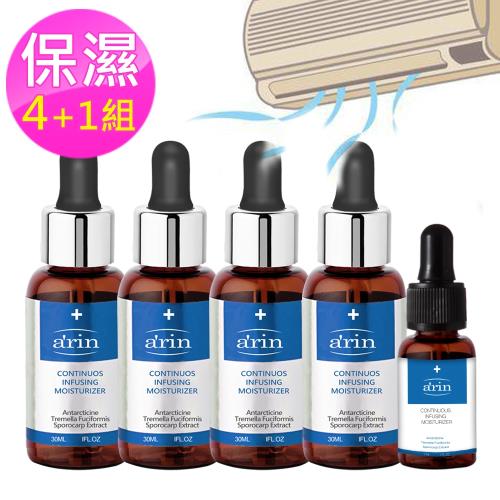 arin氧潤 南極醣蛋白抗凍保濕超值組(南極x4+小南極)