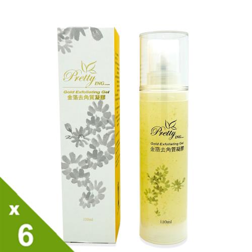 PrettyING金箔去角質凝膠搶購組(6瓶/組)