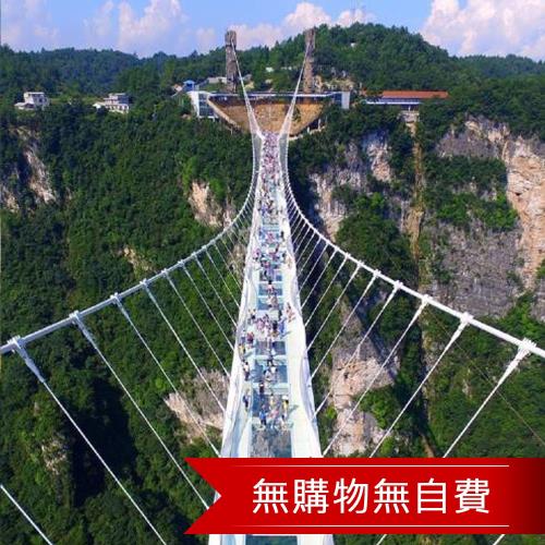 張家界.芙蓉古镇.桃花源古鎮雲天渡玻璃橋 6日(無購物無自費)旅遊