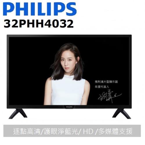 PHILIPS飛利浦 32吋淨藍光LED液晶顯示器+視訊盒 32PHH4032