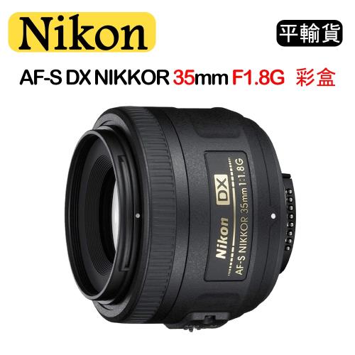 Nikon AF-S DX NIKKOR 35mm F1.8G(平行輸入)彩盒