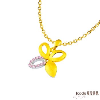Jcode真愛密碼 甜蜜生活黃金/純銀墜子 送項鍊
