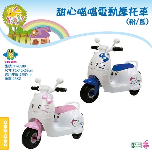 親親 甜心喵喵電動車(共2色)