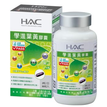 【永信HAC】學進葉黃膠囊(90粒/瓶)