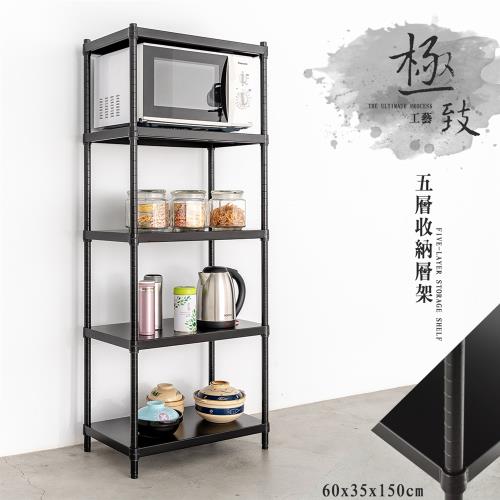 dayneeds 極致工藝 60X35X150公分五層烤黑鐵板收納架/鐵架/收納層架/鐵板層架/收納架/廚房置物架/置物櫃/電器架