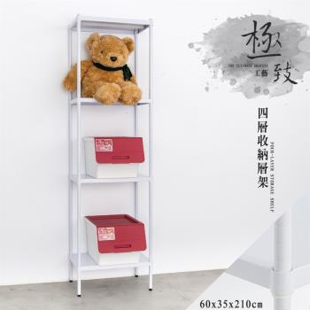 dayneeds 極致工藝 60X35X210公分四層烤白鐵板收納架/鐵架/收納層架/鐵板層架/收納架/廚房置物架/置物櫃/電器架