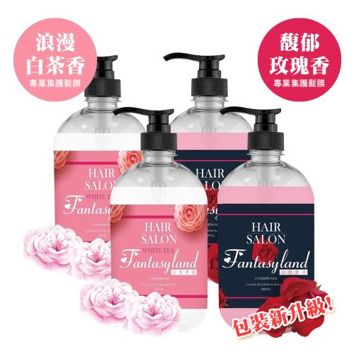 Fantasyland幻想夢境專業級護髮膜1000ML(白茶/馥郁玫瑰)-4瓶團購組