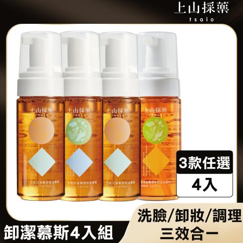 【tsaio上山採藥】三效合一洗顏卸潔慕斯150ml(茶樹/山茶花/日光金萱-任選4入)