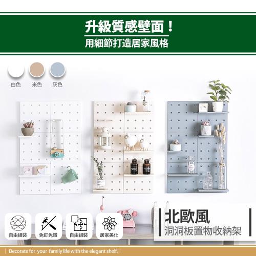 家適帝-北歐風洞洞板置物收納架(3色可選) 1入