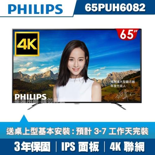 PHILIPS飛利浦 65吋4K UHD聯網液晶顯示器+視訊盒65PUH6082