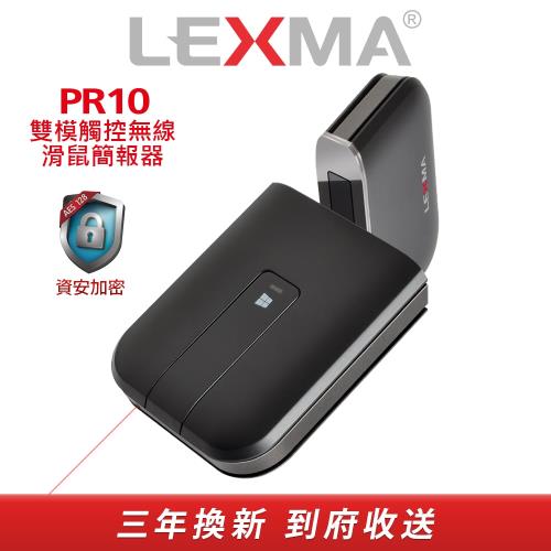 LEXMA PR10 雙模觸控無線滑鼠簡報器