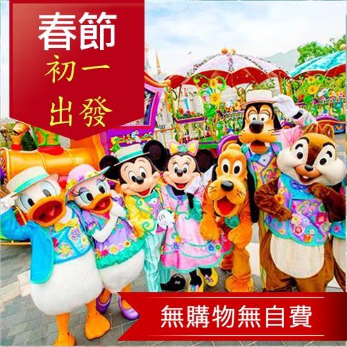 春節-港澳珠金豬行大運迪士尼水舞間海洋奇夢大海的記憶4+1日(無購物無自費)旅遊
