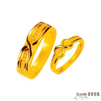 Jcode真愛密碼 遇見愛黃金成對戒指