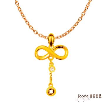 Jcode真愛密碼 無限有錢黃金/水晶墜子 送項鍊