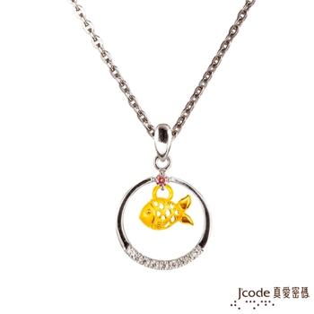 Jcode真愛密碼 發財魚黃金/純銀墜子 送項鍊