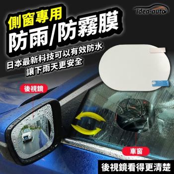 日本idea-auto側窗專用防雨防霧膜2入/1組