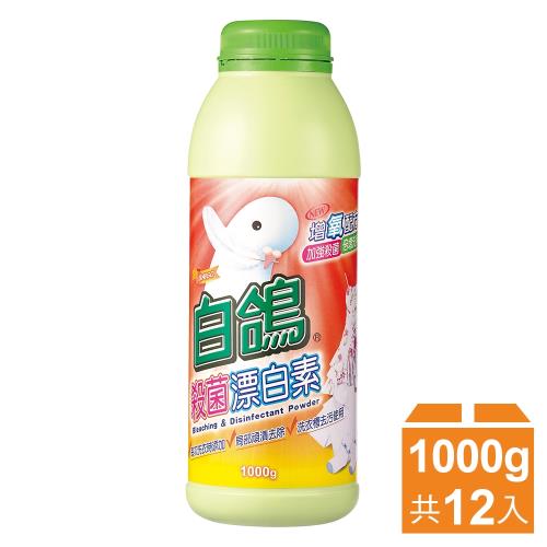 白鴿 殺菌漂白素1000gx12罐