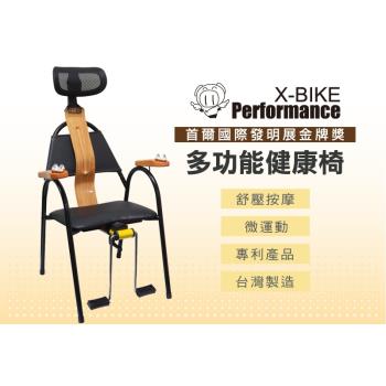 [X-BIKE 晨昌]韓國首爾國際發明獎 微運動健康椅 台灣精品