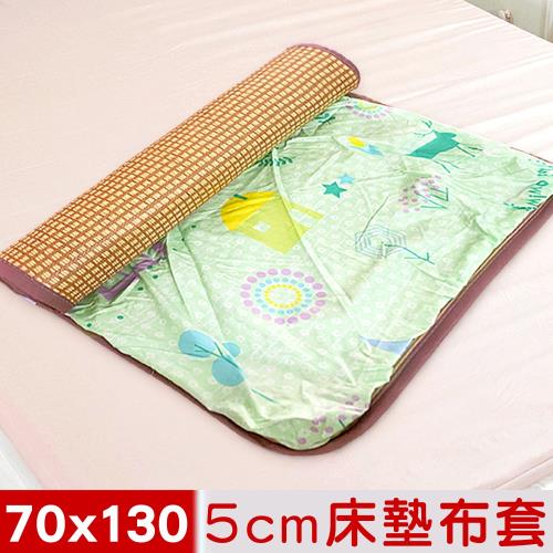 米夢家居-夢想家園-100%精梳純棉+紙纖蓆面5cm嬰兒床墊換洗布套70X130cm(青春綠)
