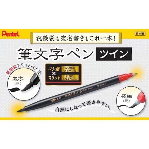 日本Pentel飛龍雙頭細字軟頭筆藝術筆XSFW34A(第二代筆頭可大弧度