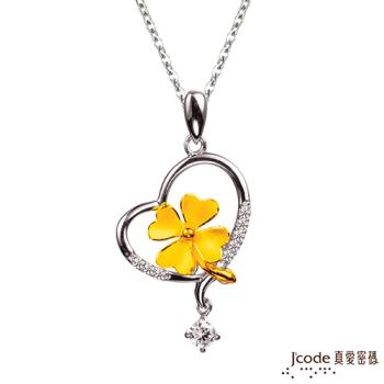 Jcode真愛密碼 幸福的愛黃金/純銀墜子 送項鍊