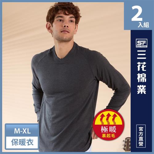 【Sun Flower三花】極暖柔(V領)機能衣.保暖衣.發熱衣(2件組)