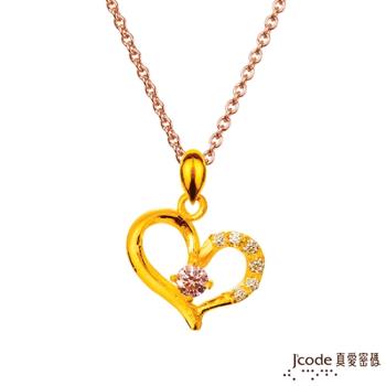 Jcode真愛密碼 小愛心黃金墜子 送項鍊
