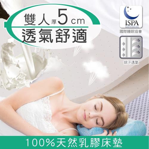 【日本藤田】3D立體透氣好眠5cm泰國天然乳膠床墊-雙人