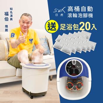 日虎自動滾輪泡腳機JT-1189  /  (送藥草包20入) / 全面升級SS-609 / 銷售破萬台