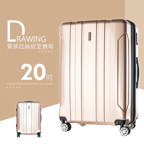 dayneeds 拉絲紋 20吋 硬殼拉桿行李箱 四色可選 