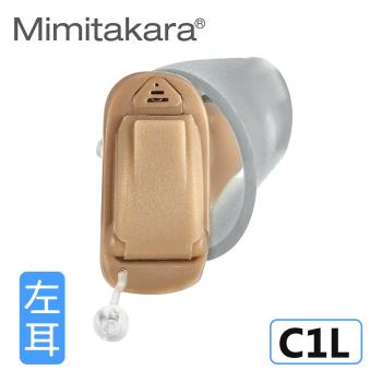 Mimitakara耳寶 數位8頻深耳道式助聽器-左耳 C1L [輕中度聽損適用] [操作簡單]