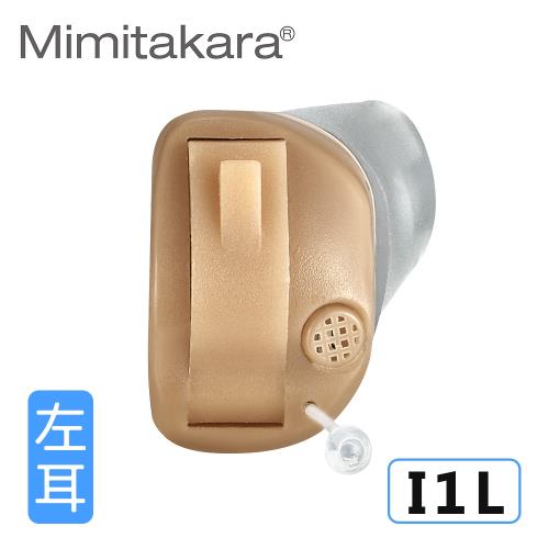Mimitakara耳寶 數位8頻耳內式助聽器-左耳 I1L [輕、中度聽損適用] [操作簡單] [客製化遠端調整助聽器服務]