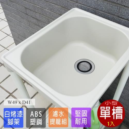 Abis 日式穩固耐用ABS塑鋼小型水槽 洗衣槽  1入